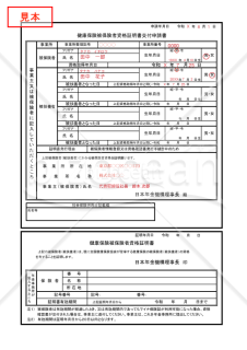【様式改定対応】健康保険被保険者資格証明書交付申請書【見本付き】