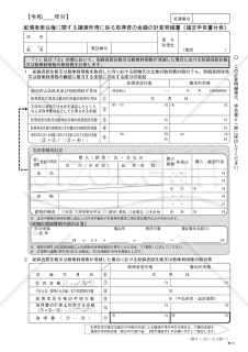 配偶者居住権に関する譲渡所得に係る取得費の金額の計算明細書（確定申告書付表）