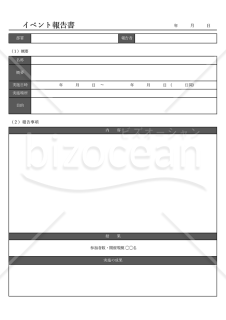 イベント報告書・表形式版・Excel