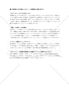 【注意事項と免責の考え方付き】転職活動代行サービス利用規約