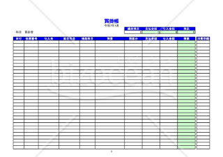 買掛帳【製造業向け】（2025年用）
