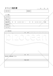 イベント報告書・表形式版・Word【例文付き】