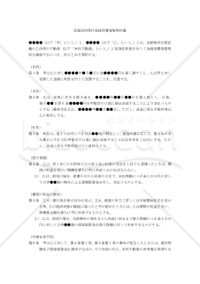 【改正民法対応版】仮登記担保金銭消費貸借契約書