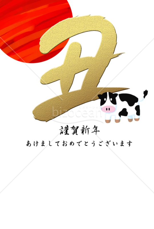丑年の牛年賀状2021（NO.7449）