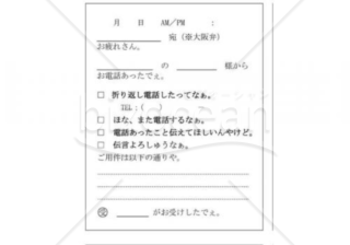 大阪府の伝言メモ(大阪弁)