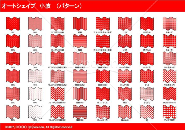 オートシェイプ　小波　（パターン）(レッド)
