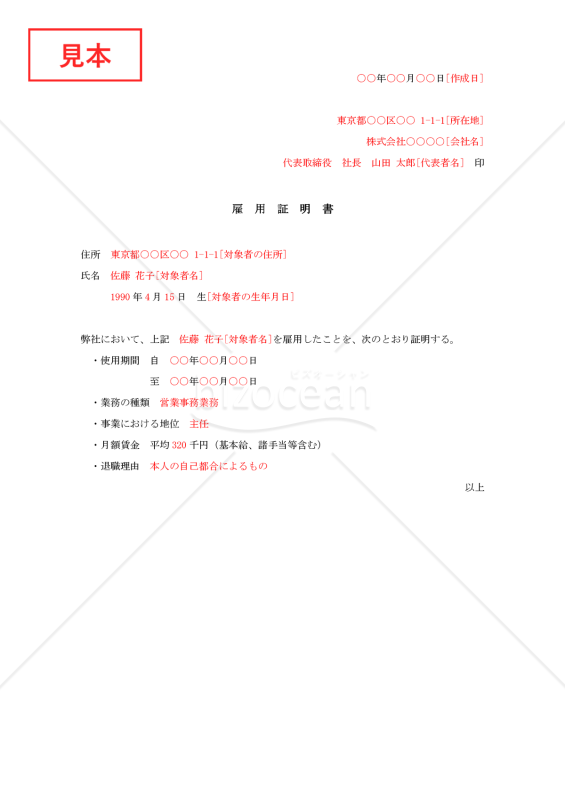 雇用証明書【見本付き】
