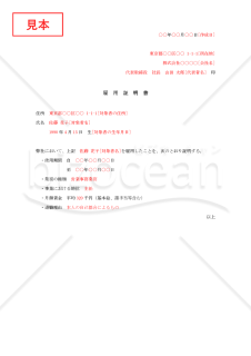 雇用証明書【見本付き】