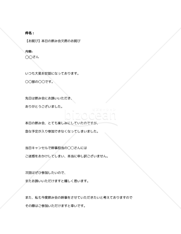 【お詫び】本日の飲み会欠席のお詫び