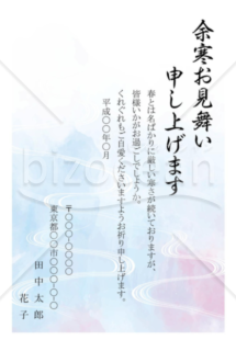 流水紋の余寒見舞いはがき（カラー）