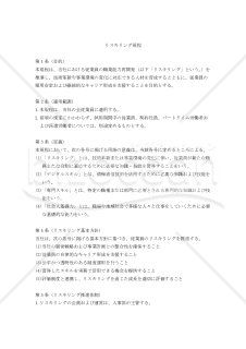 リスキリング規程