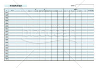 棚卸差異調整表