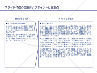 外資系コンサルのスライド作成術【数値を効果的に表現するスライド作例集】