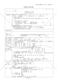 労働条件通知書07（短時間労働者・派遣労働者用）