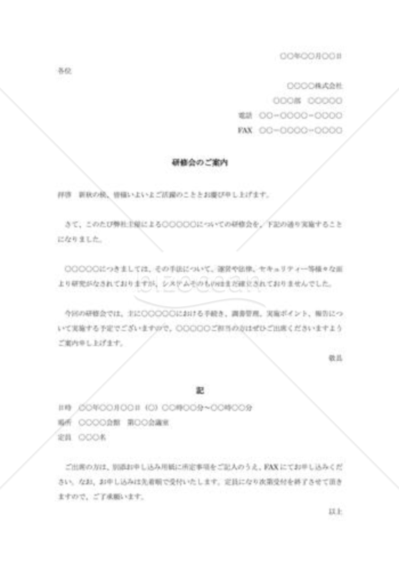 研修会のご案内