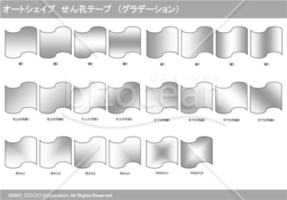 オートシェイプ　せん孔テープ　（グラデーション）　（グレー）