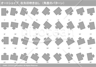 オートシェイプ　右矢印吹き出し　（パターン角度）　（グレー）