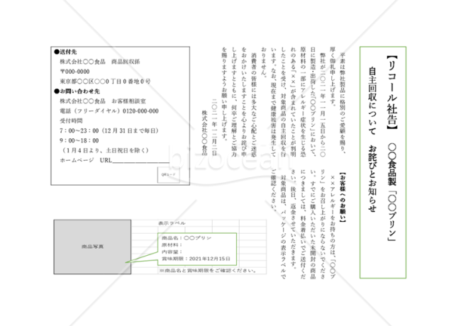 リコール案内状広告縦