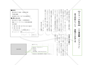 リコール案内状広告縦