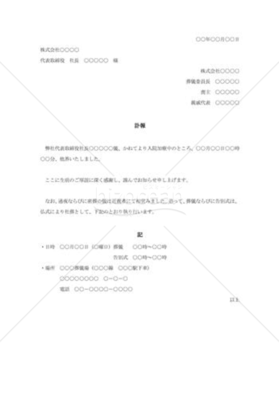 訃報の案内状003