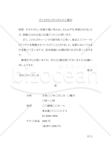 コンサートへの招待の手紙（友人宛）【例文付き】