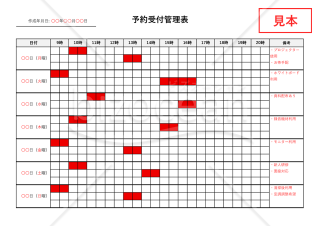 予約受付管理表（予約管理表）・横・Excel【見本付き】