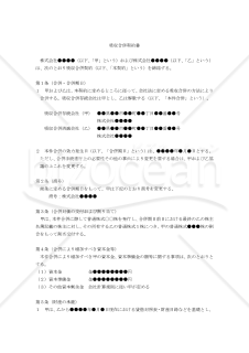 【改正会社法対応版】（両社とも株主総会不要の場合の）吸収合併契約書