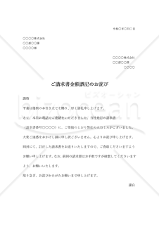 請求書誤記お詫び状横