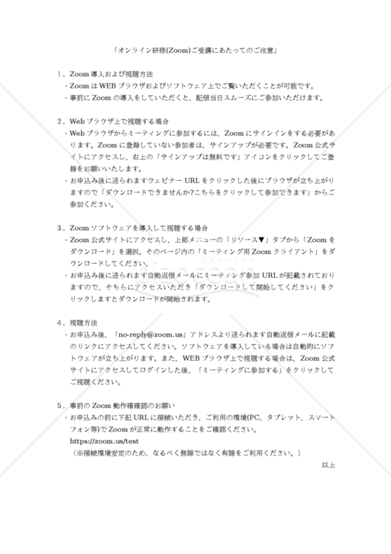 【案内文】オンライン研修 (Zoom) ご受講にあたってのご注意