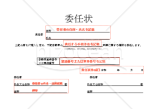 委任状 自動車登録 名義変更等 赤枠説明付き Bizocean ビズオーシャン