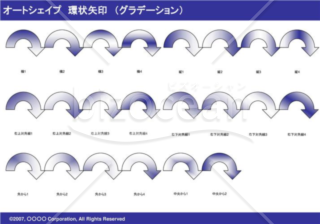 オートシェイプ　環状矢印　（グラデーション）　（ネイビー）