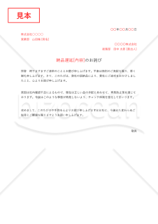 お詫び状（○○のお詫び）・縦・Excel【例文付き】