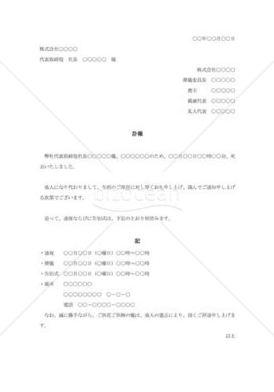 訃報の案内状004