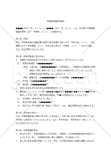 【改正民法対応版】不動産割賦販売契約書