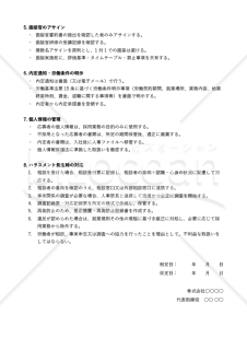 就活ハラスメント防止対応 採用担当者マニュアル