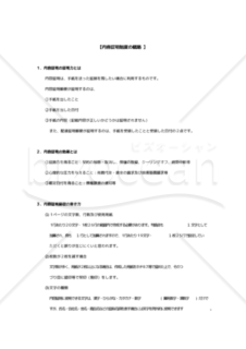 【内容証明用・改正民法対応版】不動産売買契約クーリングオフ通知書