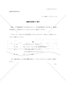 勤続社員表彰のご案内【例文付き】