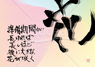 毎日を支える言葉【花】