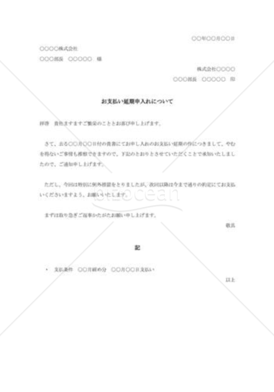 支払猶予の承諾状006