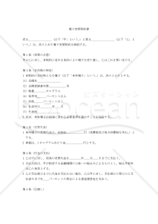【改正民法対応版】種子売買契約書（売主有利版）