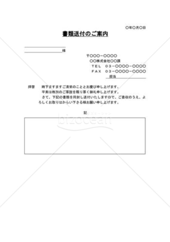 郵便送付状