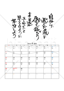 ★２０１９年４月★ひと月にひとつ、支えの言葉カレンダー★