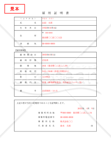 雇用証明書（表形式詳細版）・Excel【見本付き】