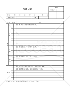 当直日誌 001
