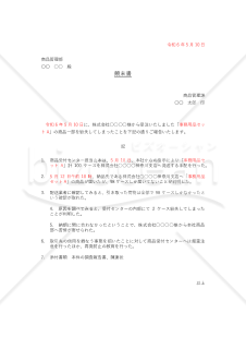 商品紛失の顛末書【例文付き】
