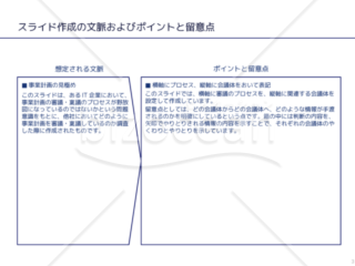 外資系コンサルのスライド作成術【プロセスに沿って会議体の連携を示す】