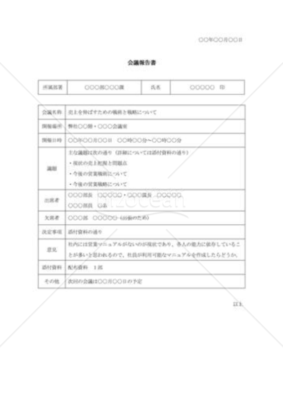会議参加報告書002