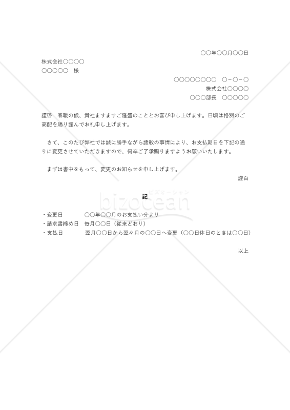 支払日変更の通知状002