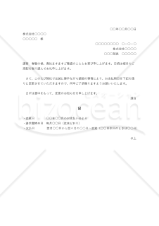 支払日変更の通知状002