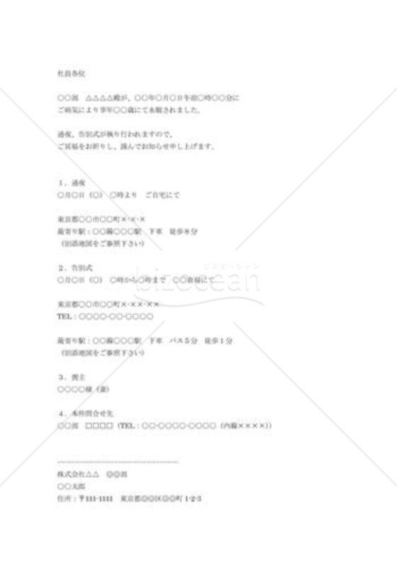 訃報